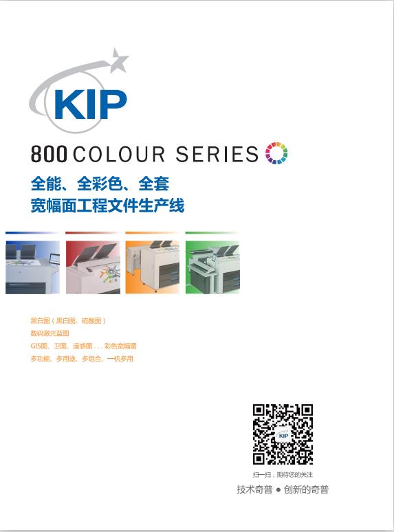 KIP800彩色系列工程系
