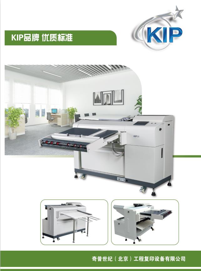 KIP2600疊圖機彩頁_28